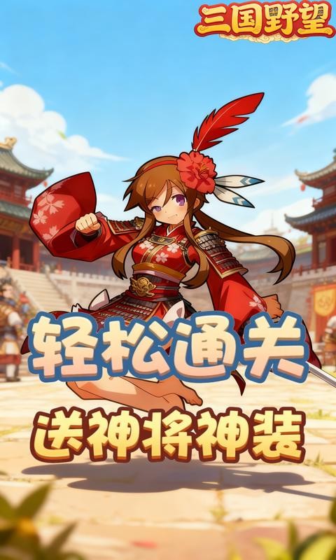 三国野望（0.05折对酒当歌）