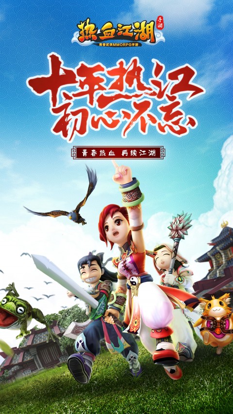 热血江湖(怀旧服)