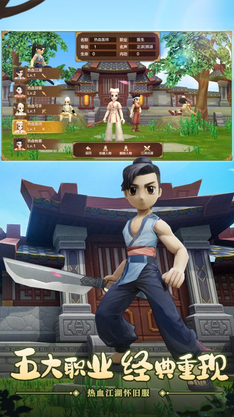 热血江湖(怀旧服)