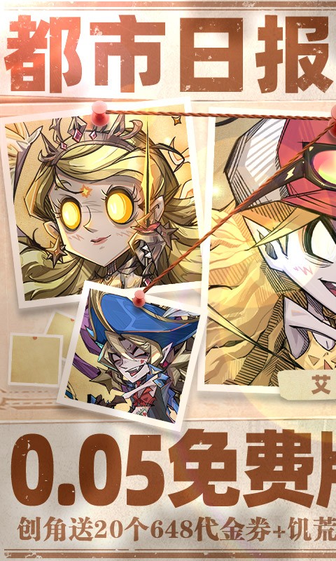 都市冒险高手（0.05折5倍代金券）