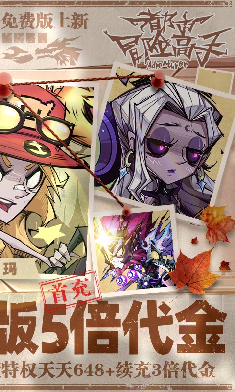 都市冒险高手（0.05折5倍代金券）