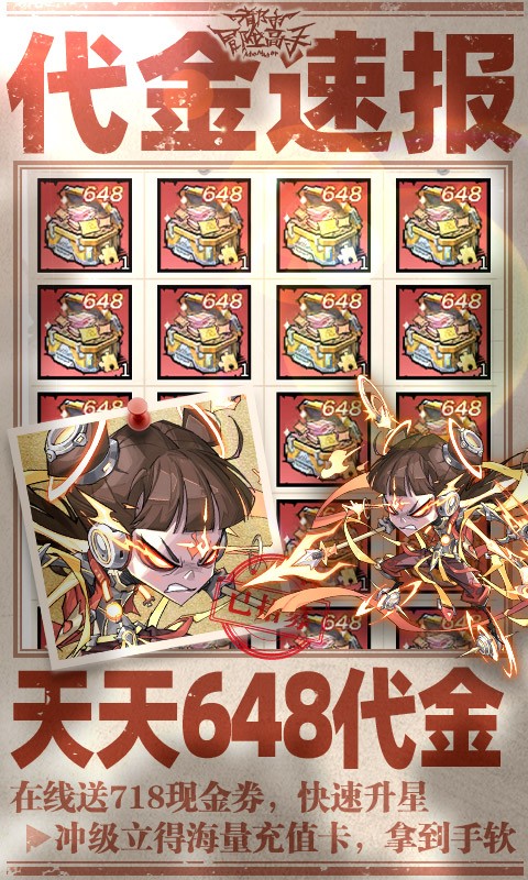 都市冒险高手（0.05折5倍代金券）