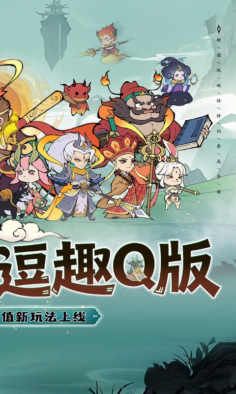 捉妖小队（0.05折西游轰隆隆）