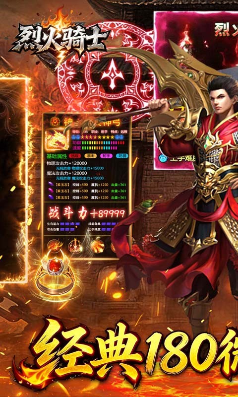 烈火骑士（复古六职业元宝服）