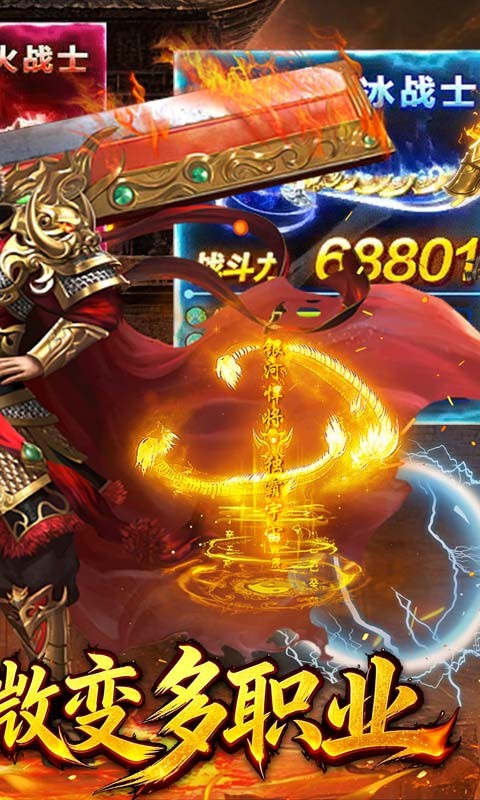 烈火骑士（复古六职业元宝服）