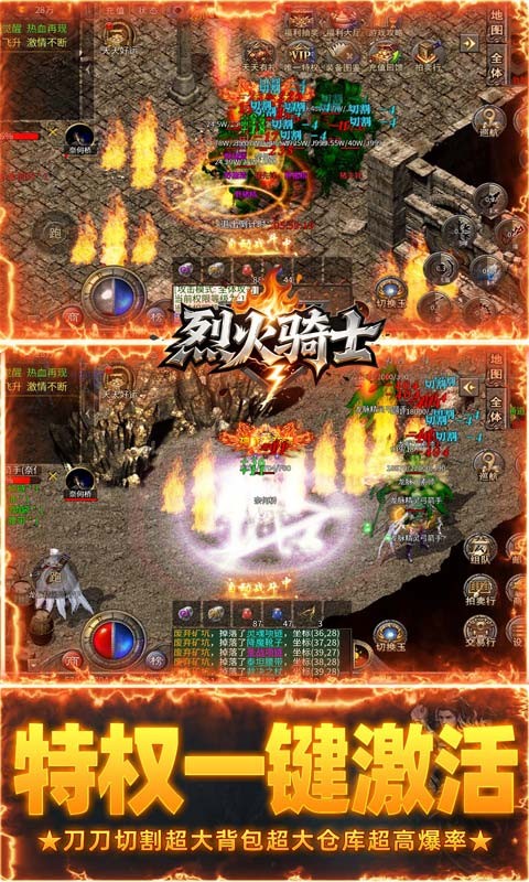 烈火骑士（复古六职业元宝服）