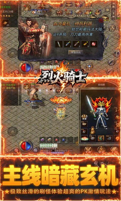 烈火骑士（复古六职业元宝服）