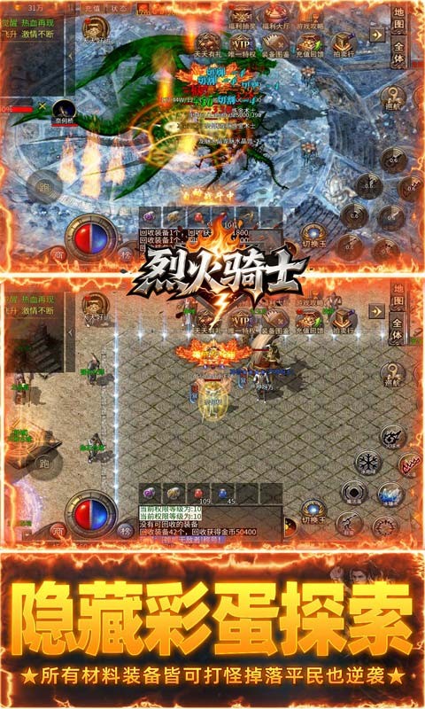 烈火骑士（复古六职业元宝服）