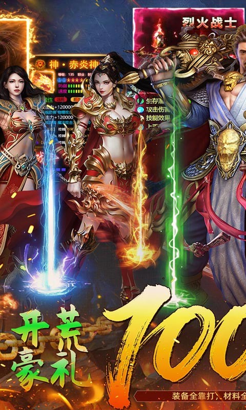 烈火骑士（龙马攻速福利版）