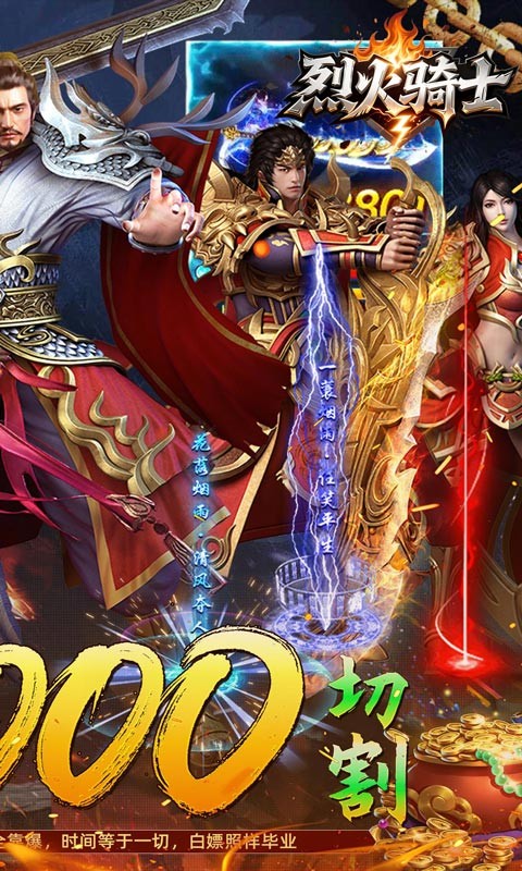 烈火骑士（龙马攻速福利版）