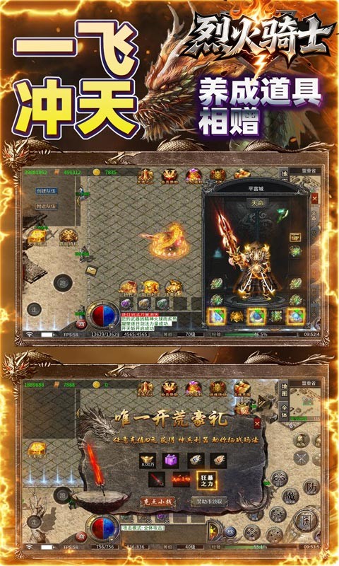 烈火骑士（龙马攻速福利版）