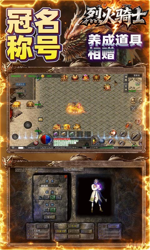 烈火骑士（龙马攻速福利版）