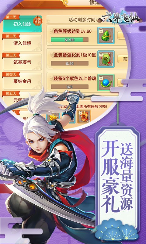 六界飞仙（0.1折6480免费版）