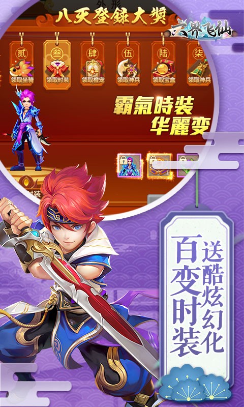 六界飞仙（0.1折6480免费版）