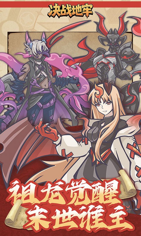 决战地牢（0.1折免费版）