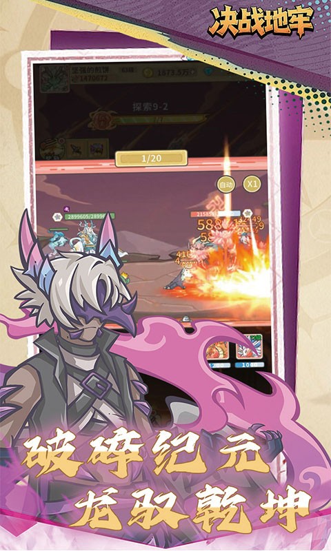 决战地牢（0.1折免费版）