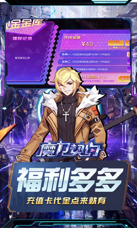 魔力契约（0.05折打金送充值）