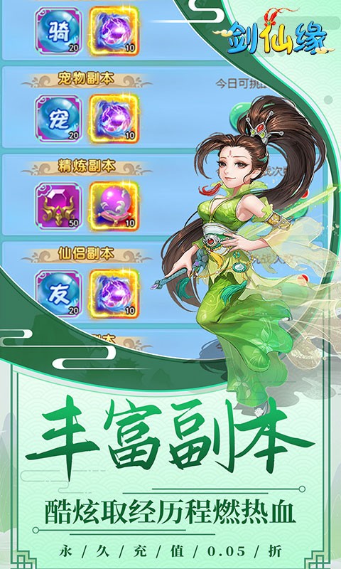 剑仙缘（0.05折盲盒红包版）