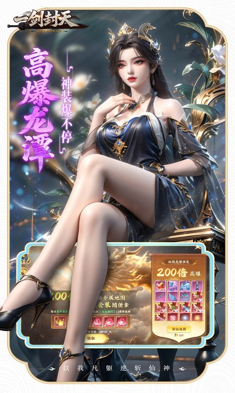 一剑封天（0.1折高爆圣魔双修）