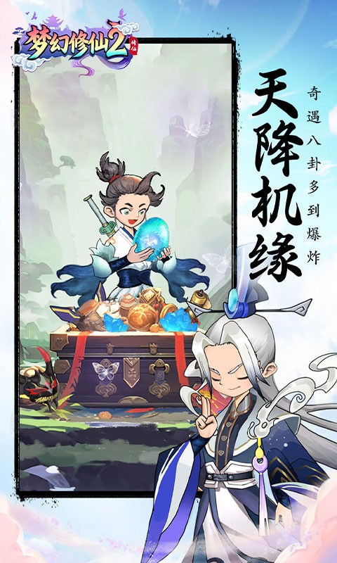 梦幻修仙2（0.05折秘境寻宝）