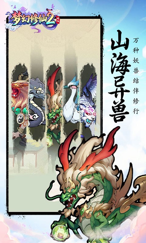 梦幻修仙2（0.05折秘境寻宝）