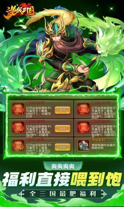 逆战三国（0.05原价十倍奖励）