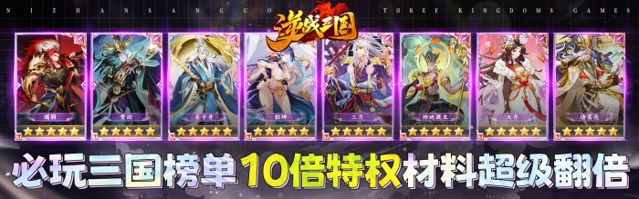 逆战三国手游折扣版官方下载