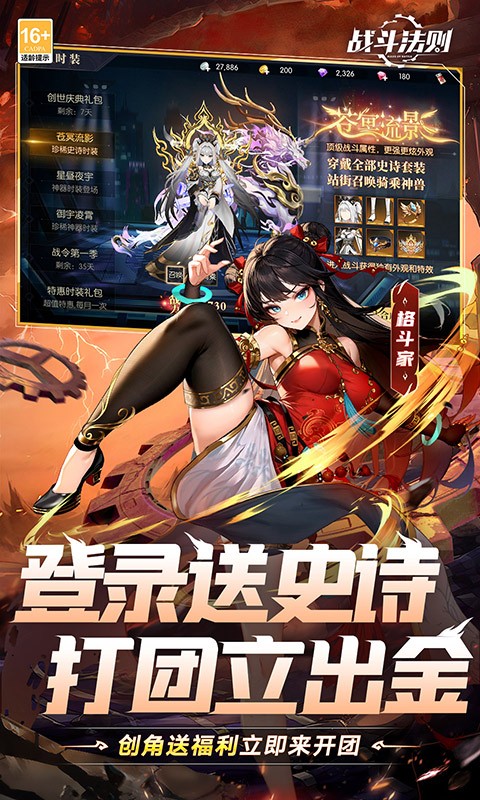 战斗法则