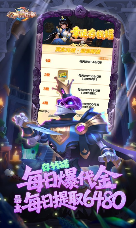召唤师纷争（0.1折天天648）