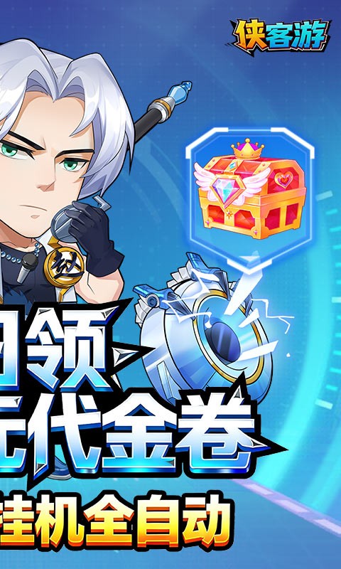 侠客游（0.1折免费万元版）