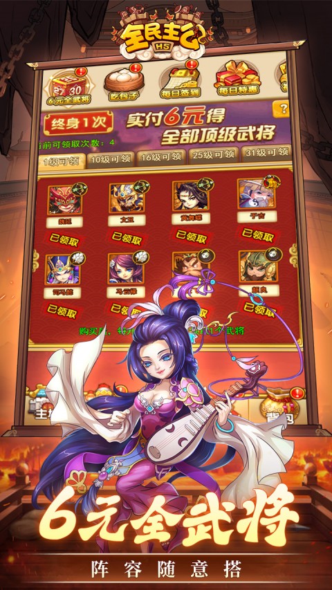 全民主公0.1免费版