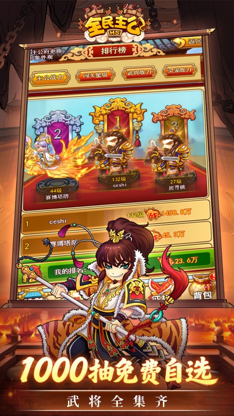 全民主公0.1免费版
