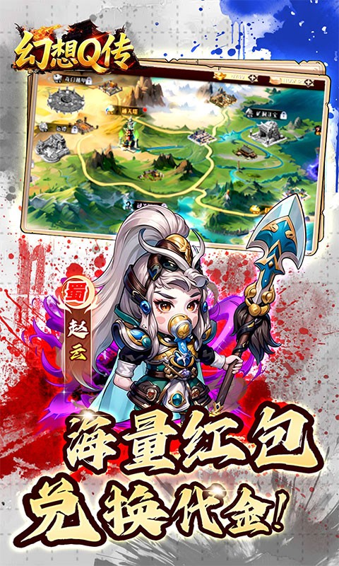 幻想Q传（0.05折三国毕业版）