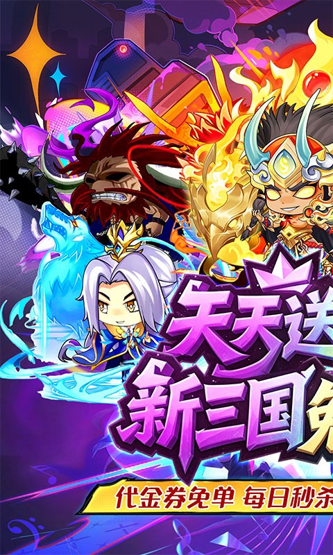 梵天巨翼（0.05折三国免单高返）