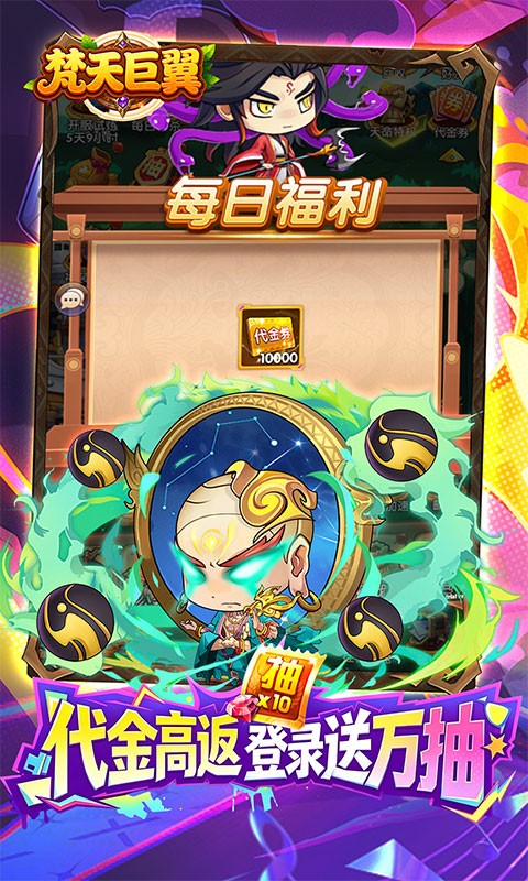 梵天巨翼（0.05折三国免单高返）