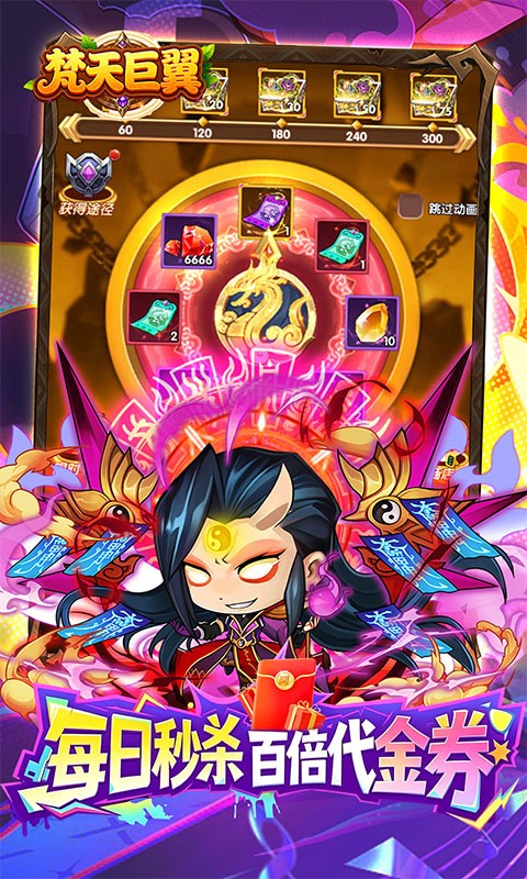 梵天巨翼（0.05折三国免单高返）