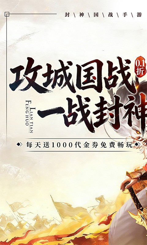梦镜仙缘（0.1折封神国战高返版）