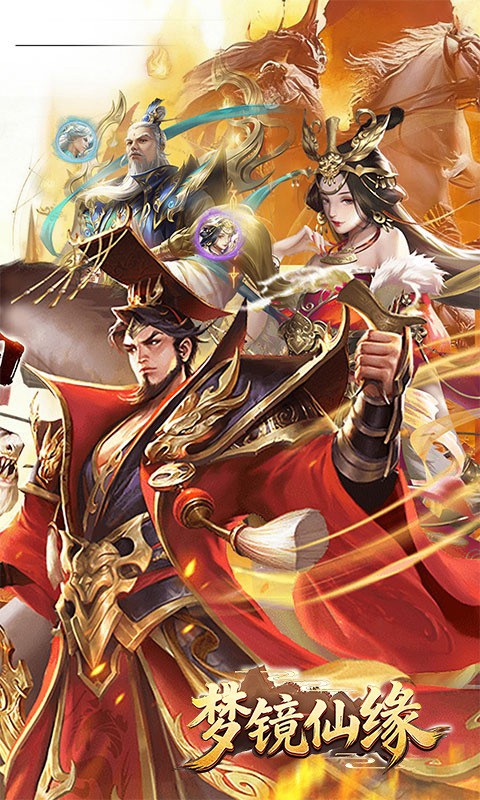 梦镜仙缘（0.1折封神国战高返版）