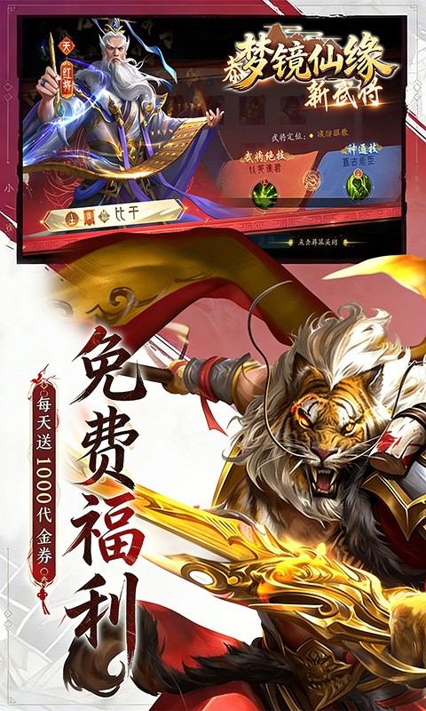 梦镜仙缘（0.1折封神国战高返版）