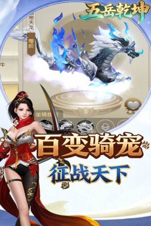 五岳乾坤（0.05折武逆乾坤）