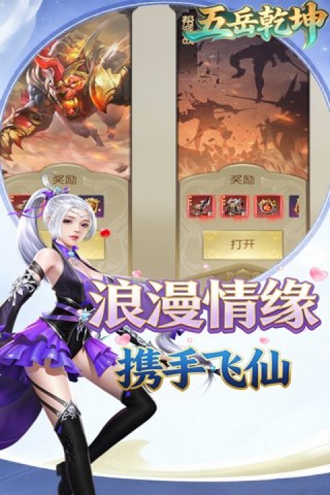 五岳乾坤（0.05折武逆乾坤）