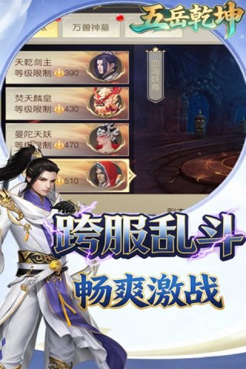 五岳乾坤（0.05折武逆乾坤）