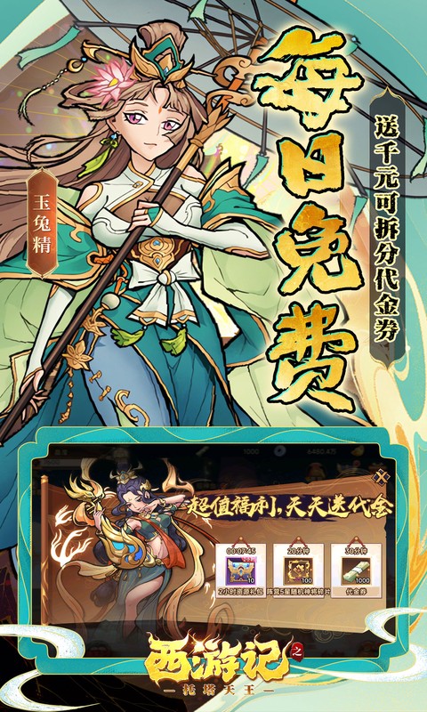西游记之托塔天王（0.05双倍代金买断）