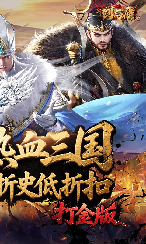 剑与盾（0.05折三国卡牌）