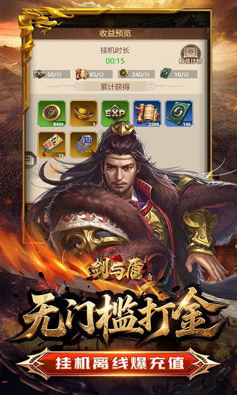剑与盾（0.05折三国卡牌）