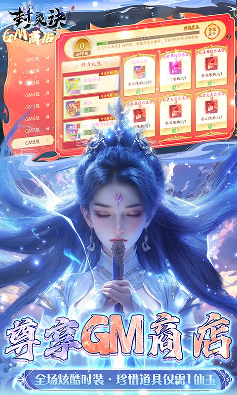 封灵诀（0.05折刷充免费版）