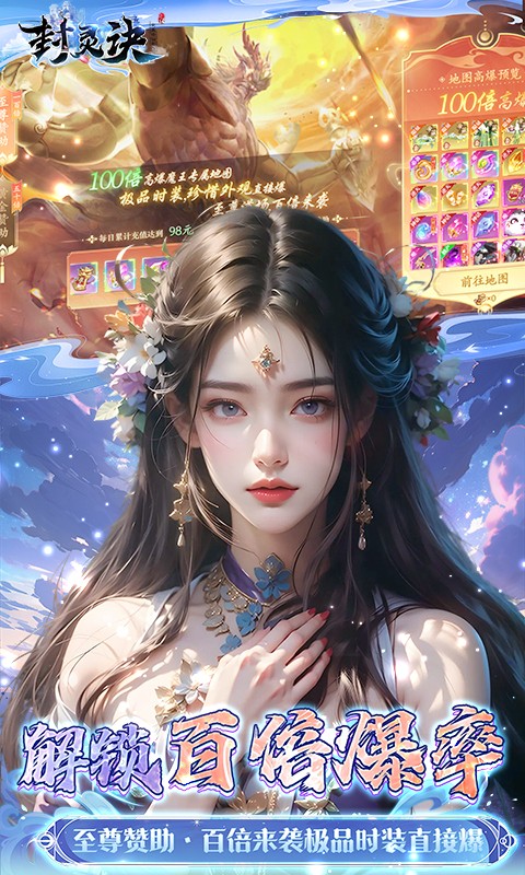封灵诀（0.05折刷充免费版）