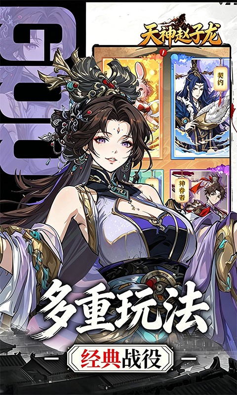  天神赵子龙（0.1折送代金）