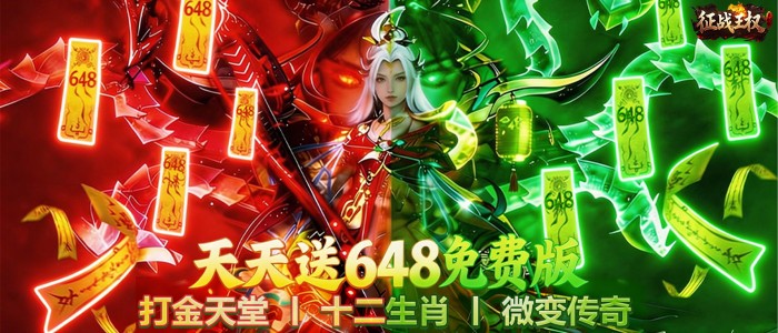 征战王权（3.5折打金免费版）历史累充活动