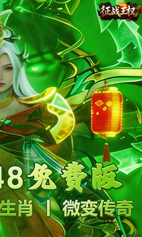 征战王权（3.5折打金免费版）